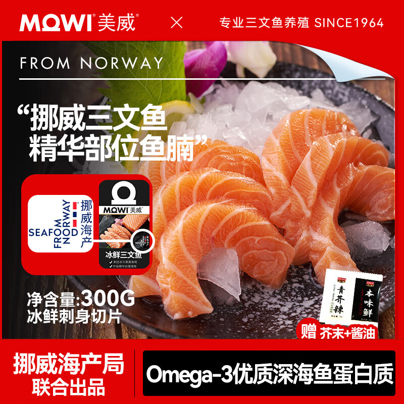 美威【冰鲜】挪威三文鱼刺身鱼腩净重300g 可生食生鱼片 源头直发包邮