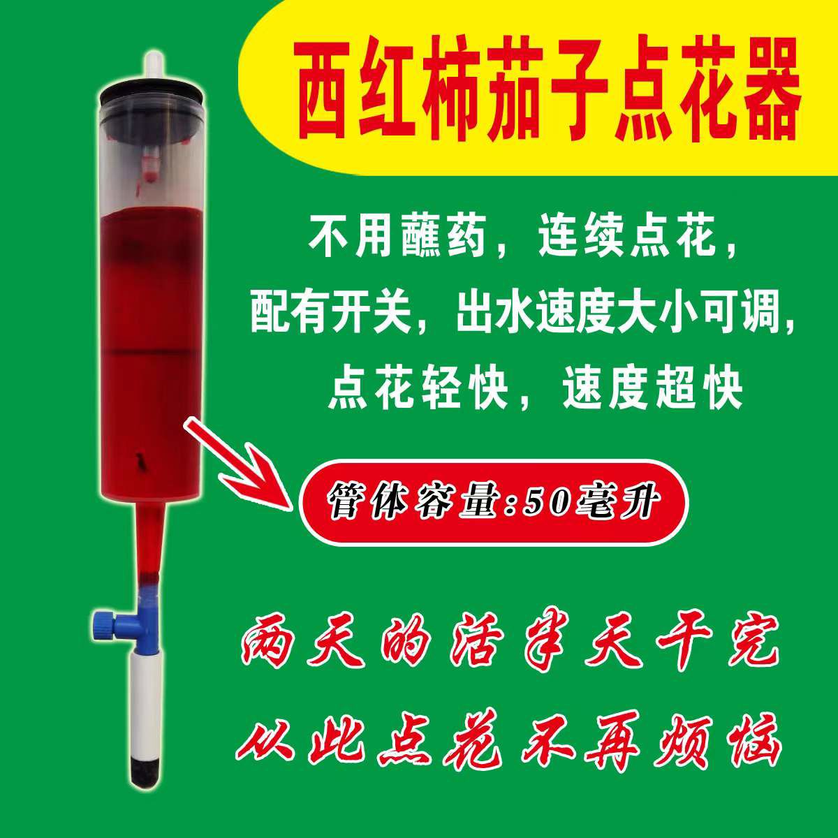 点花器授粉器番茄茄子点花笔番茄点花药剂授粉药花药点花笔授粉 1个