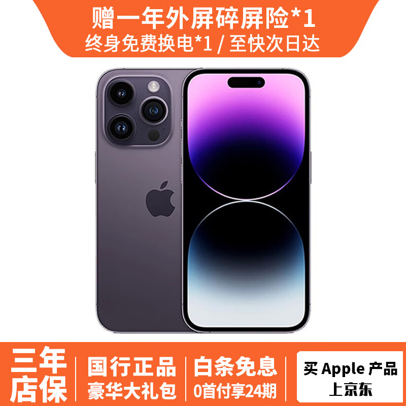 Apple iPhone 14 Pro Max 苹果14 ProMax 二手手机 5G国行全网通  暗紫色 99新【3期免息+大礼包+三年保修】256G