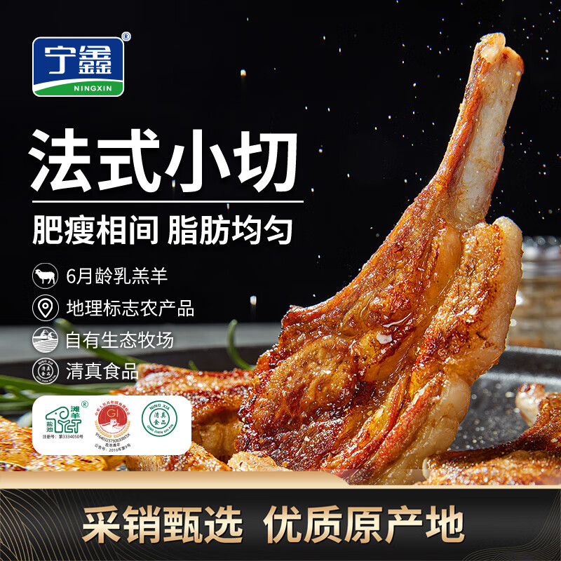 宁鑫 宁夏盐池滩羊 原切法式羊排420g 煎烤烧烤食材 地理标志产品