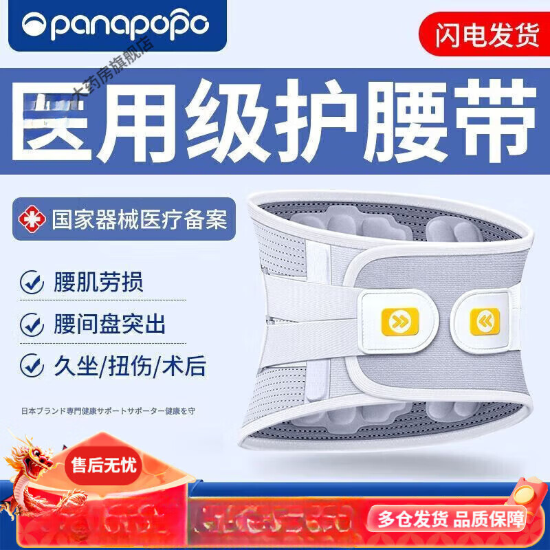 熊猫牌（XIONGMAOPAI）熊猫茜茜护腰带用腰间盘劳损腰椎突出男女士腰疼腰扭伤治疗 [旗舰强力款]医用加宽加强锰钢*9 M码[80斤-110斤]轻松弯腰不痛