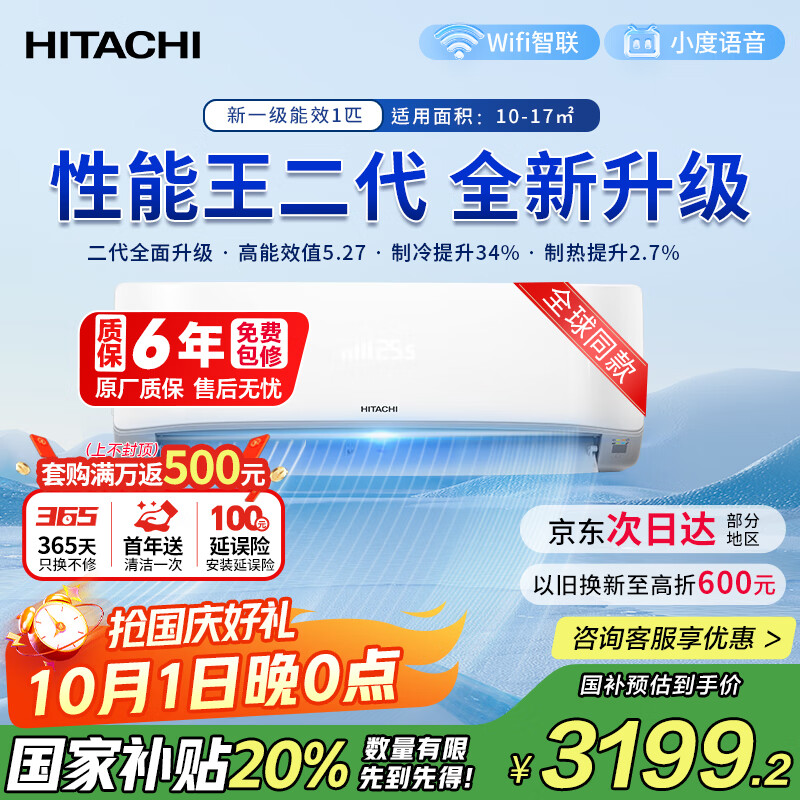 ������HITACHI�����ܾ�HHϵ�ж��� 1ƥ��1����Ч10-17�O���������Ƶ��ů�յ��һ�RAK/C-HH09PHDPC
