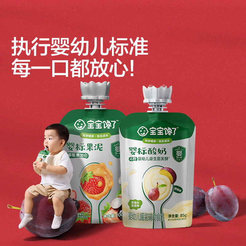 宝宝馋了婴幼儿果泥婴标宝宝水果泥辅食儿童零食佐餐6个月以上0添加送礼盒 婴标酸奶果泥共17件 1355g*1箱 礼盒装