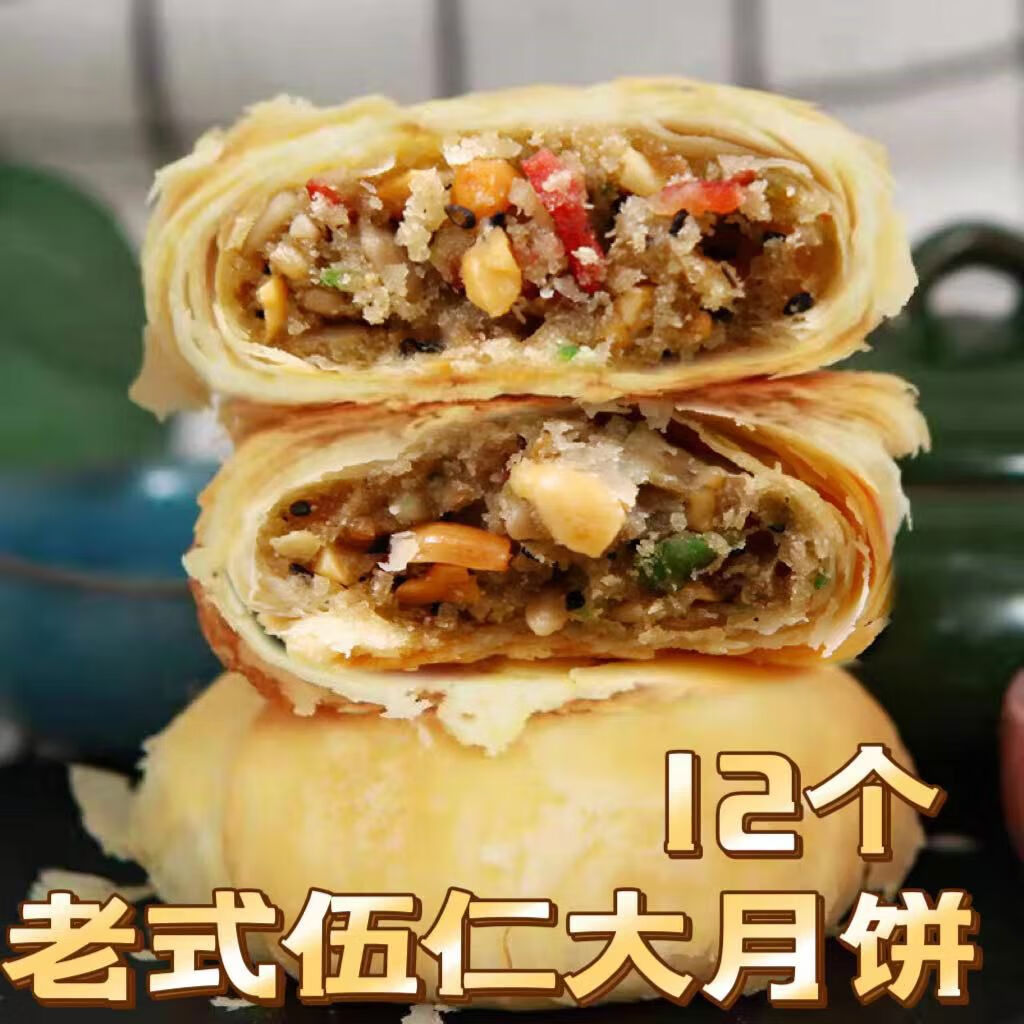 元朗榮華傳統傳統蘇式酥皮五仁月餅散裝多口味手工老式小吃早餐零 五仁月餅約2斤12個(gè)傳統工藝