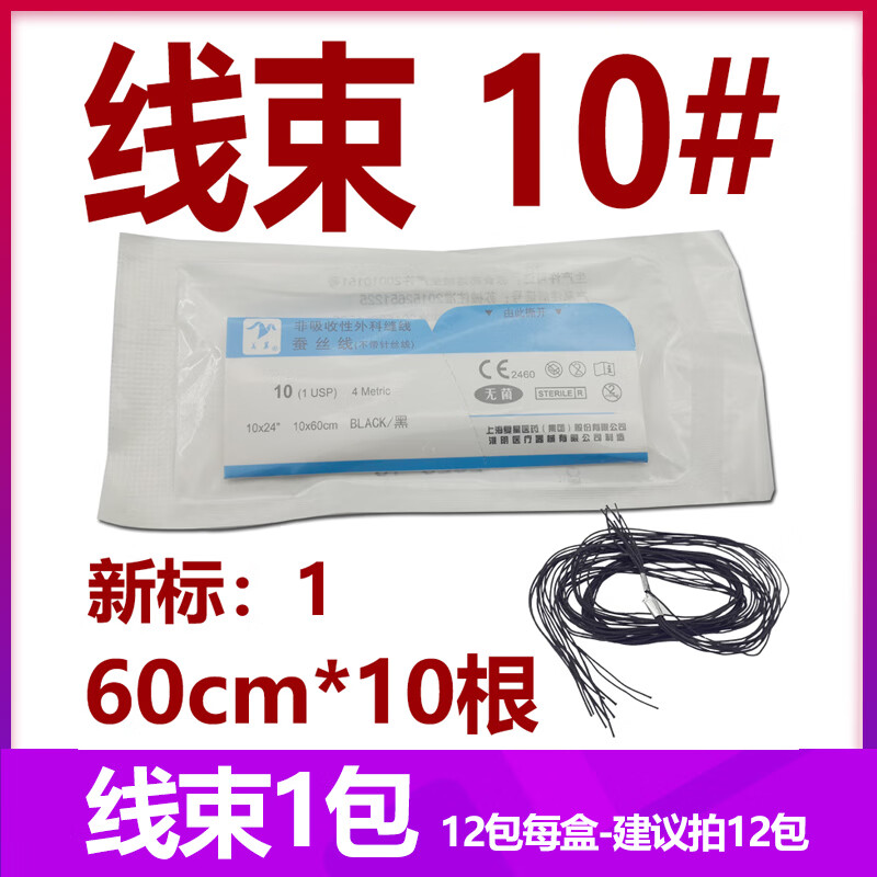 美翼医用非吸收性外科缝合线手术蚕丝线真丝编织线束不带针丝线团