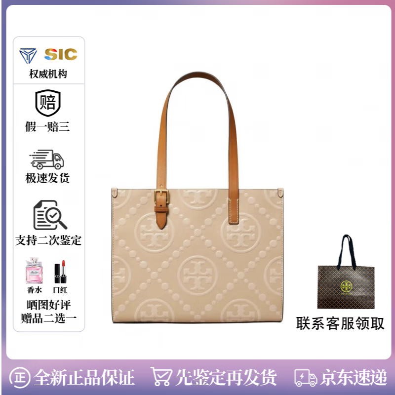 湯麗柏琦（Tory Burch） 女士手提托特包女包TB 撞色壓花拉鏈 無(wú)肩帶 單肩包 節日禮物  150310-250淡桃色