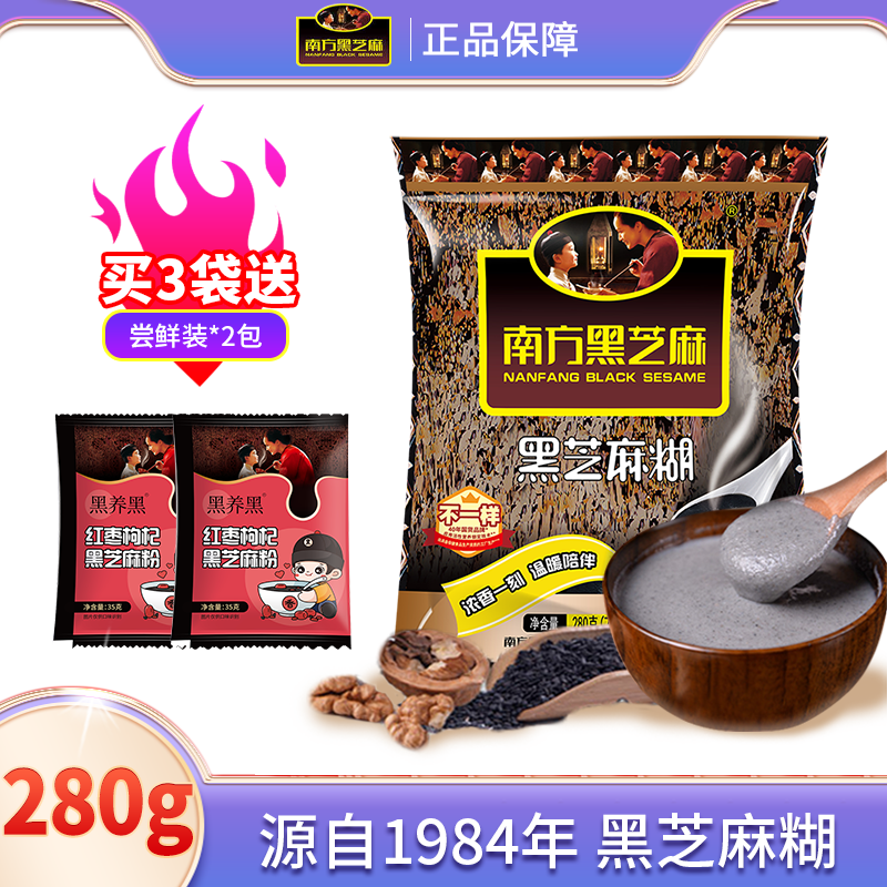 南方黑芝麻经典原味黑芝麻糊 懒人免煮即食冲饮谷物营养早餐代餐粉独立包装 【经典原味】280g