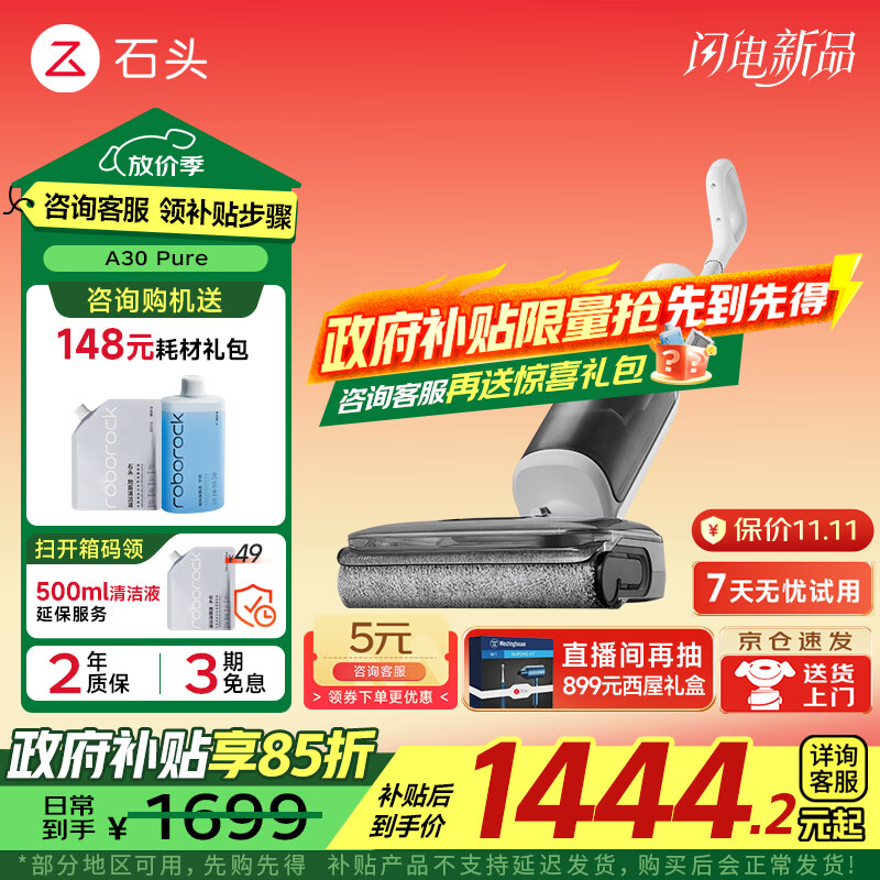 石頭（roborock）A30 Pro Steam 洗地機 國家補貼 智能吸拖洗一體機 家用掃地無(wú)線(xiàn)電動(dòng)拖把手持超薄180°平躺 0纏毛 A30 Pure(性能先鋒）