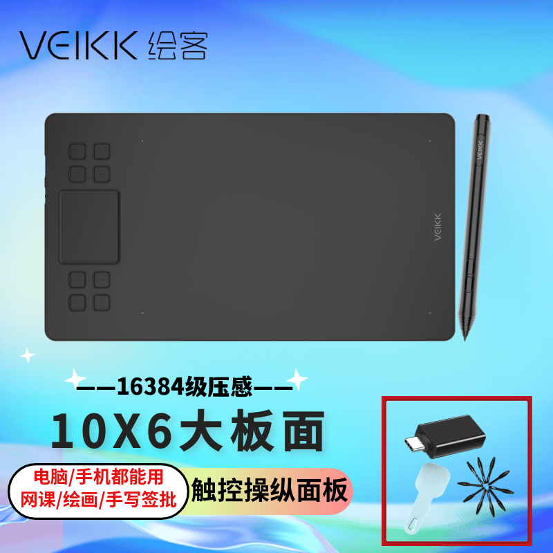 绘客VEIKK 数位板 T50 手绘板智能手绘板 触控按键双操作 灵敏流畅 10x6英寸 可接手机平板 磨砂仿纸感 黑色 京东折扣/优惠券