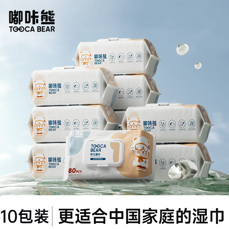 嘟咔熊（dukaxiong）湿巾家用大包 婴儿手口屁专用 湿纸巾家庭实惠装 纯水湿巾 【热卖款】80抽10大包 1件