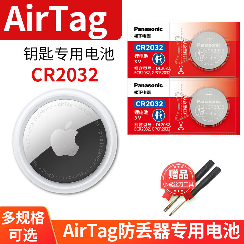 松下电池适用苹果AirTag防丢器追踪器配件3V纽扣电池CR2032小电子iPhone专用air tag蓝牙定位app 苹果防丢器 CR2032 2粒电池