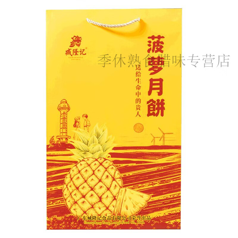臧隆记菠萝月饼480g中秋礼盒装湛江雷州广式手信蛋黄月饼礼盒糕点 新