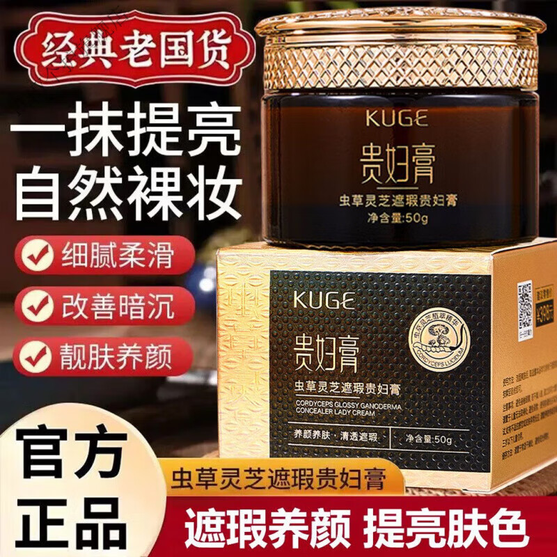 KCHY芸柔皙虫草灵芝贵妇膏懒人素颜霜抗皱遮瑕提亮肤色一抹养颜旗舰店 1瓶【体验装】 50g