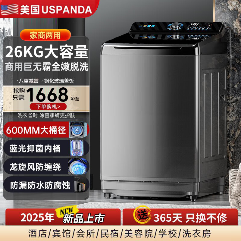 uspanda美国商用洗衣机80KG大容量全自动家用波轮大型工业酒店洗脱一体大物件风干 26KG标准款【LED大屏+四维减震】