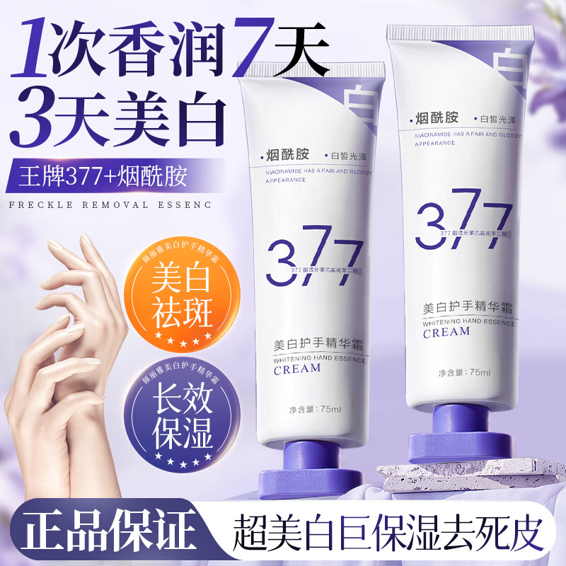 倾丽雅烟酰胺美白护手精华霜男女士补水保湿嫩滑肌肤不油腻润手乳手膜 烟酰胺美白护手精华霜75gx1支