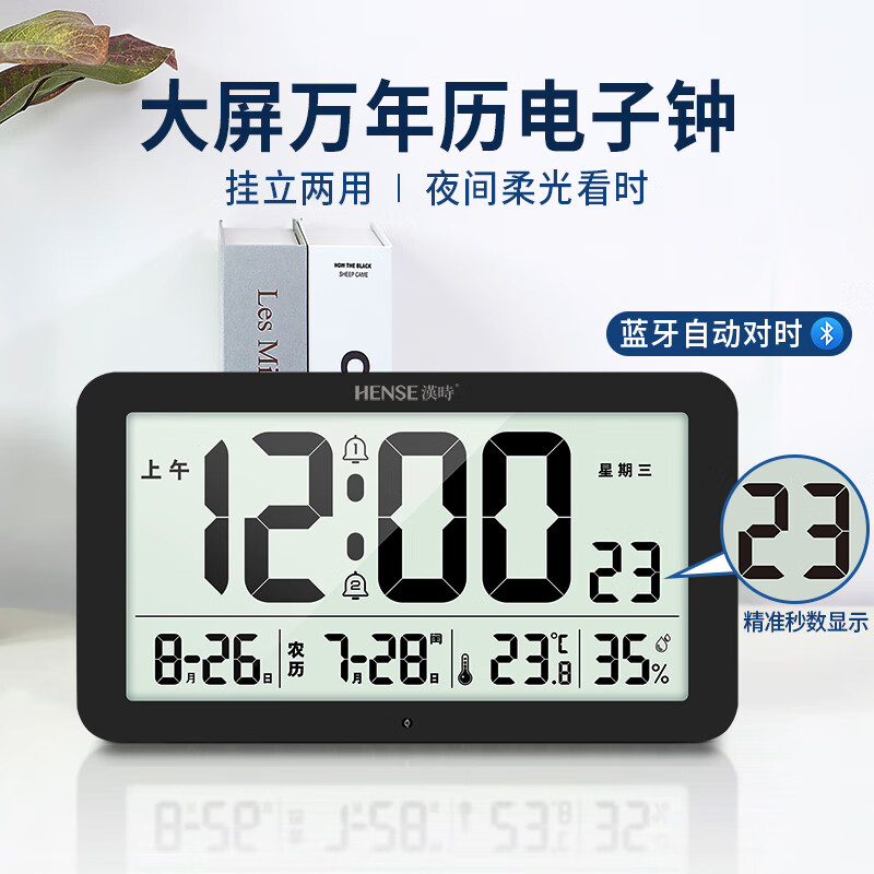 漢時（Hense）農(nóng)歷電子時鐘桌面大數(shù)字電子表年月日臺鐘萬年歷電子顯示屏鬧鐘學生專用床頭鬧表鐘表座鐘HA733 黑色升級版大尺寸-藍牙授時（HA6001）