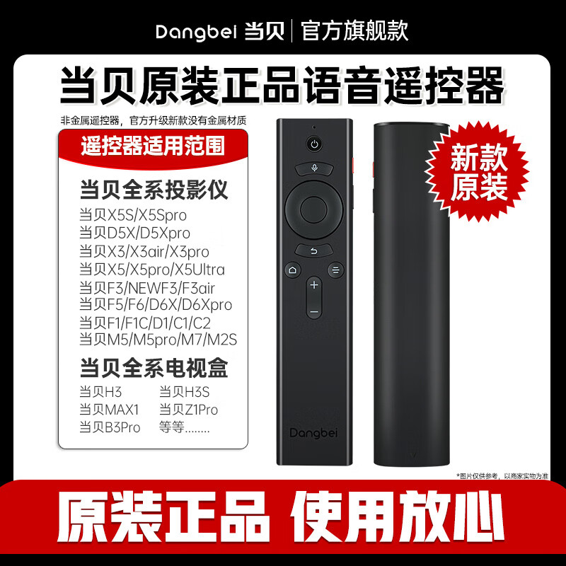 当贝适配遥控器当贝投影遥控器当贝原装遥控器当贝蓝牙语音遥控器F6/X5pro/F5/X5/F3/X3pro/X5ultra/K1 【新款】当贝原装语音遥控器