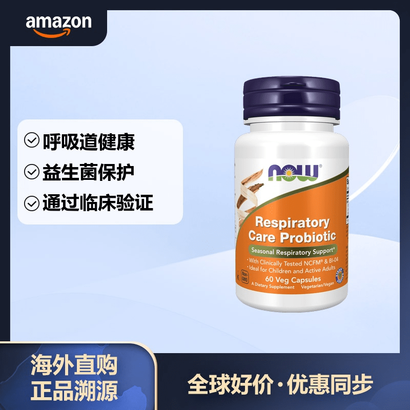 NOW FOODS FOODS 诺奥NCFM/BI-04益生菌 呼吸系统健康/增强免疫力 60粒