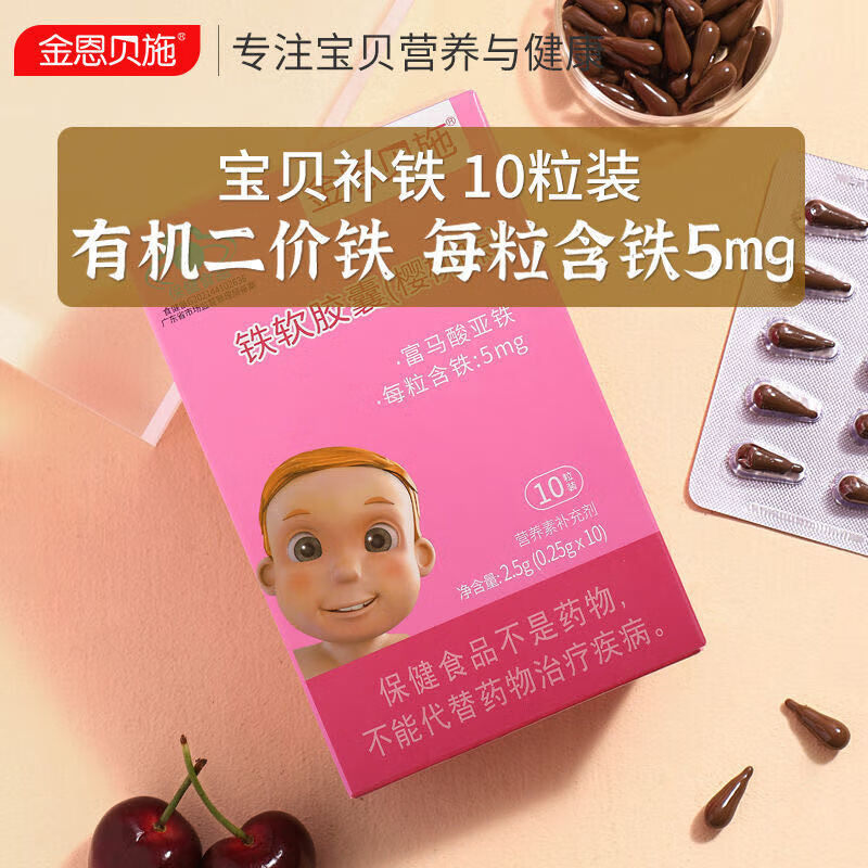 金恩貝施國產(chǎn)寶寶鐵劑補鐵兒童滴劑搭幼兒嬰兒菌種全新配盒裝 30粒 30粒