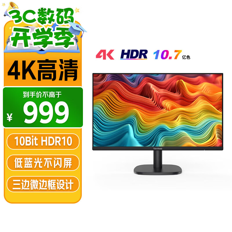优派 27英寸4K超清显示器 10BIT 10.7亿 99%sRGB HDR10低蓝光不闪屏办公窄边框大屏 VA2763-4K-HD