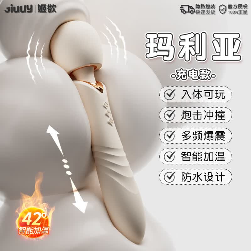 姬欲(JIUUY)玛利亚强震震动棒女性自慰器成人情趣玩具 米色