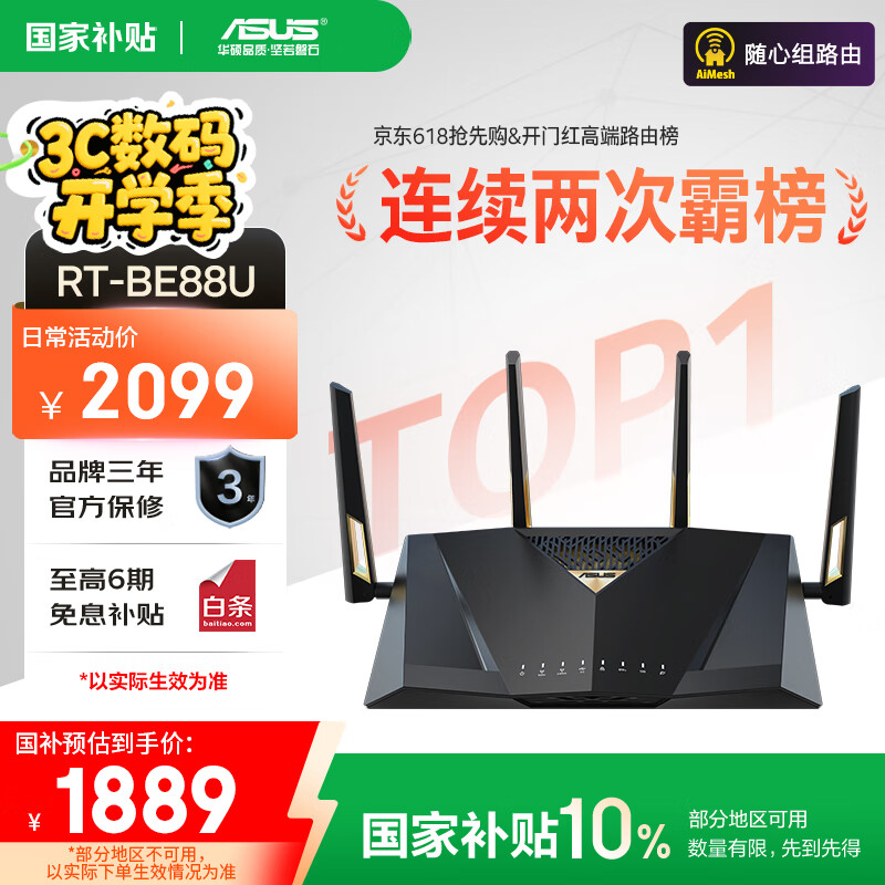 华硕（ASUS）RT-BE88U 产品图片