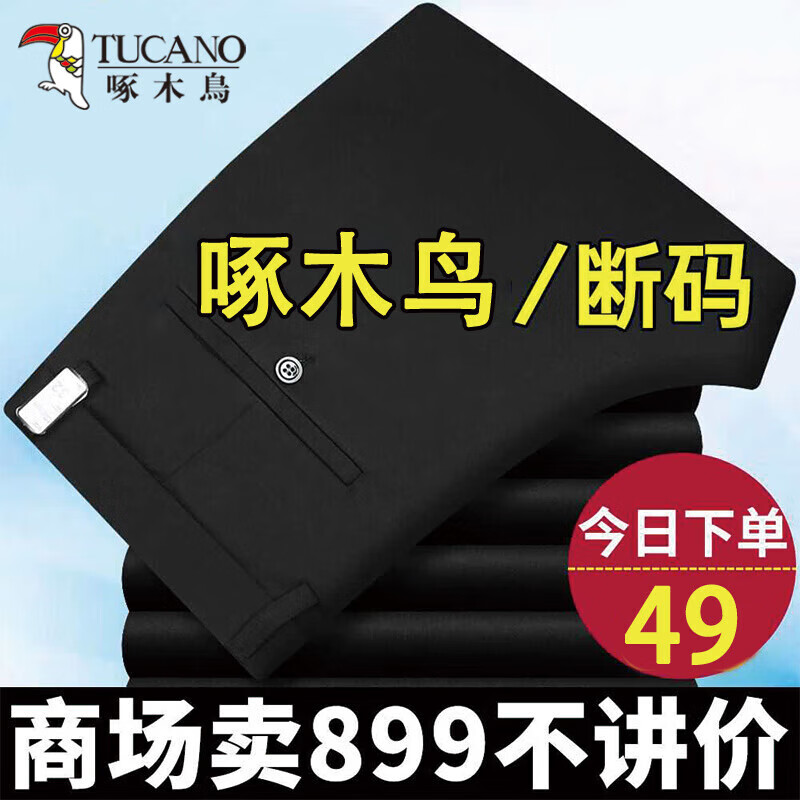 啄木鸟高档商务休闲裤男士春秋季厚款抗皱免烫修身西装裤宽松直筒长裤子 GDW-HK黑色 31