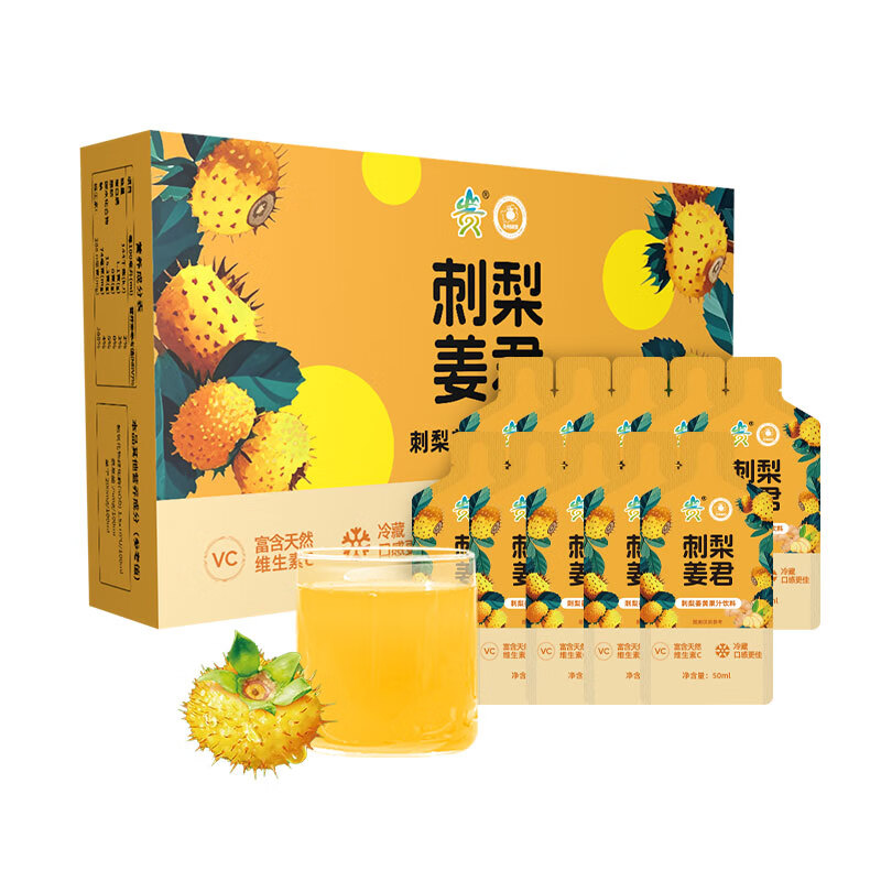 贵州刺梨水果饮料刺梨姜黄饮品精选礼盒装刺梨饮料单盒尝鲜500ml 50ml*10袋/盒