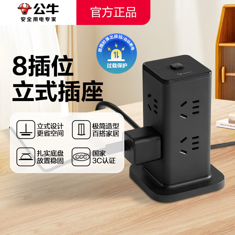公牛（BULL）立式多孔插座塔式多功能充电插排带线插线板桌面接线板充电站立体多层拓展防过载排插拖线板带开关 【过载保护】8位总控 黑色1.6米 公牛官方正品2500W大功率柱形防火防过载阻燃款