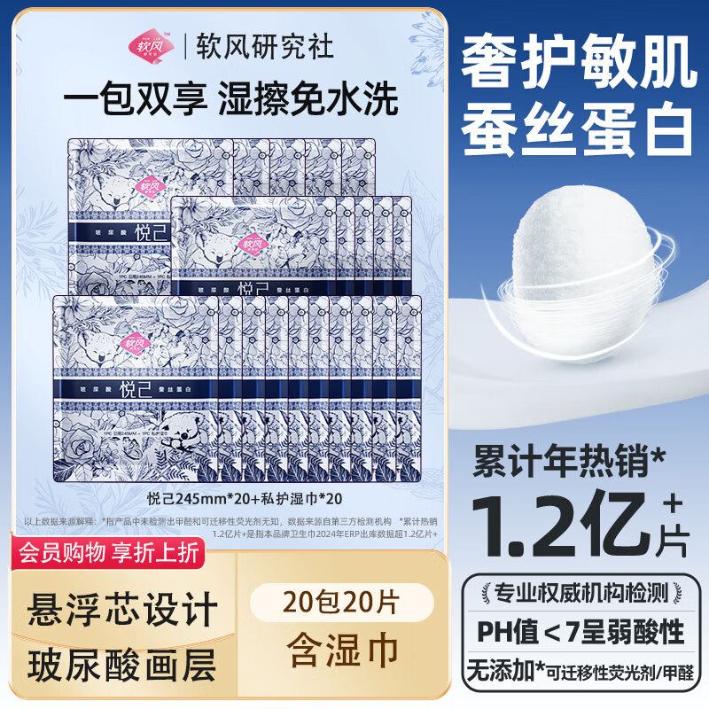 软风研究社医护级悦己卫生巾私护正品玻尿酸蚕丝蛋白薄姨妈巾日夜用组合18片 蚕丝 245mm 20片