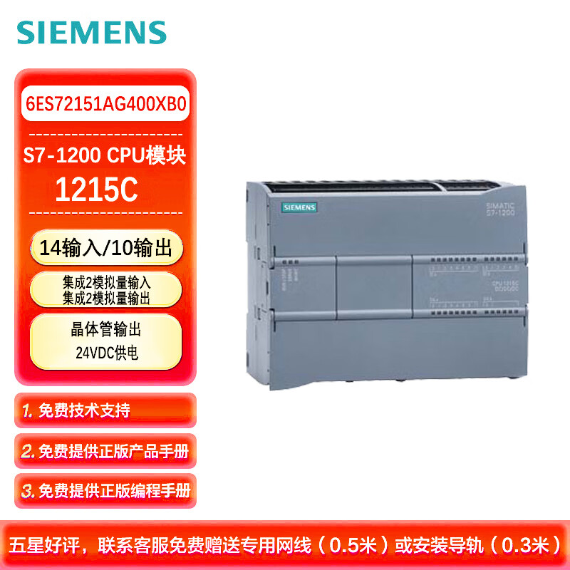 西门子 PLC可编程控制器 S7-1200 CPU 1215C 晶体管输出 24VDC供电 14输入/10输出/2AI/2AO 6ES72151AG400XB0