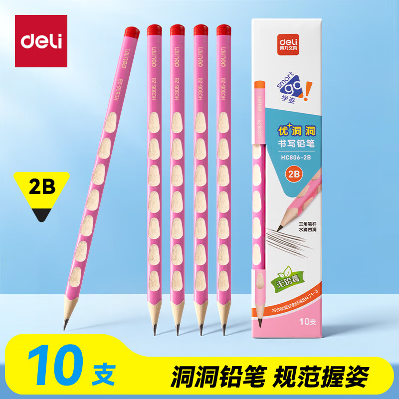得力（deli）10支2B粉色洞洞笔铅笔书写铅笔易抓握儿童矫姿学生练字笔礼物HC806-2B学生开学礼物