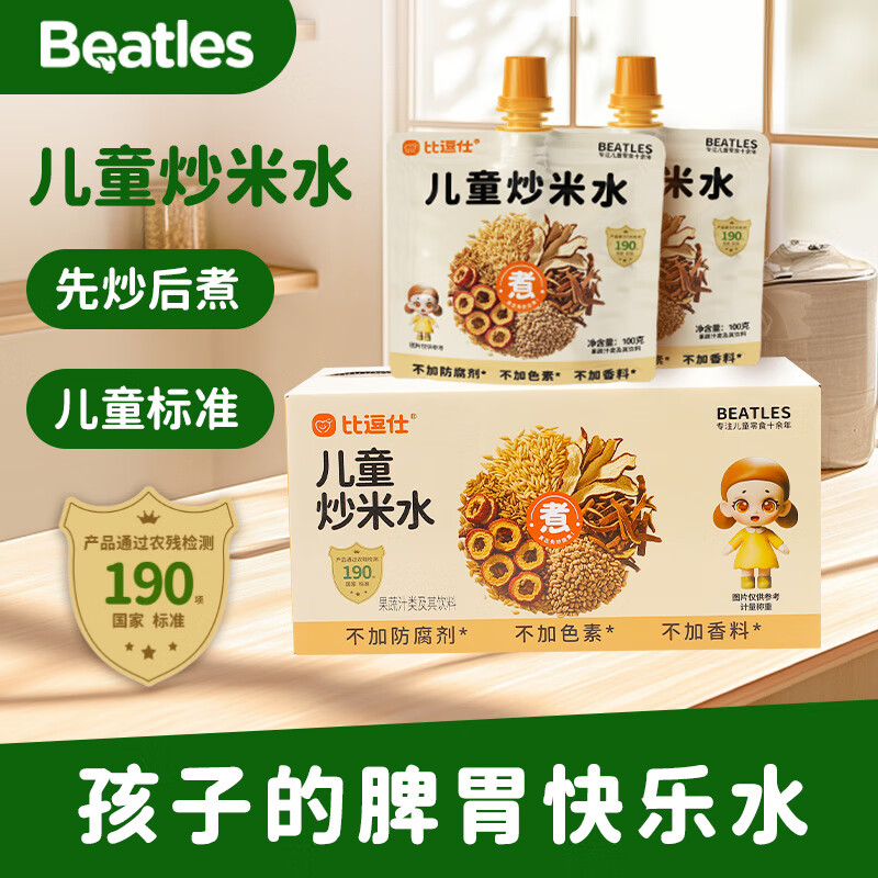 比逗仕儿童炒米水先炒后煮苹果陈皮山楂麦芽佛手果蔬汁零食小饮料 【性价比】 100g*16袋