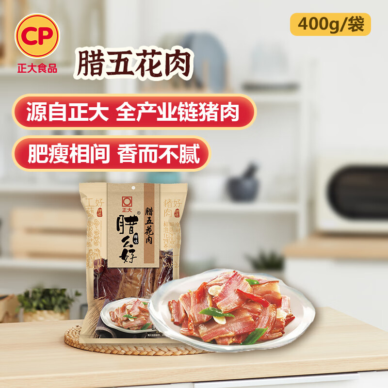 正大腊么好腊五花肉400g/袋 冷熏烟熏 腊肉腊肠香肠 湖北特色腊味特产