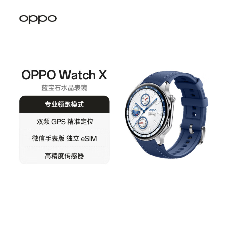 OPPO Watch X eSIM智能手表 千帆蔚蓝