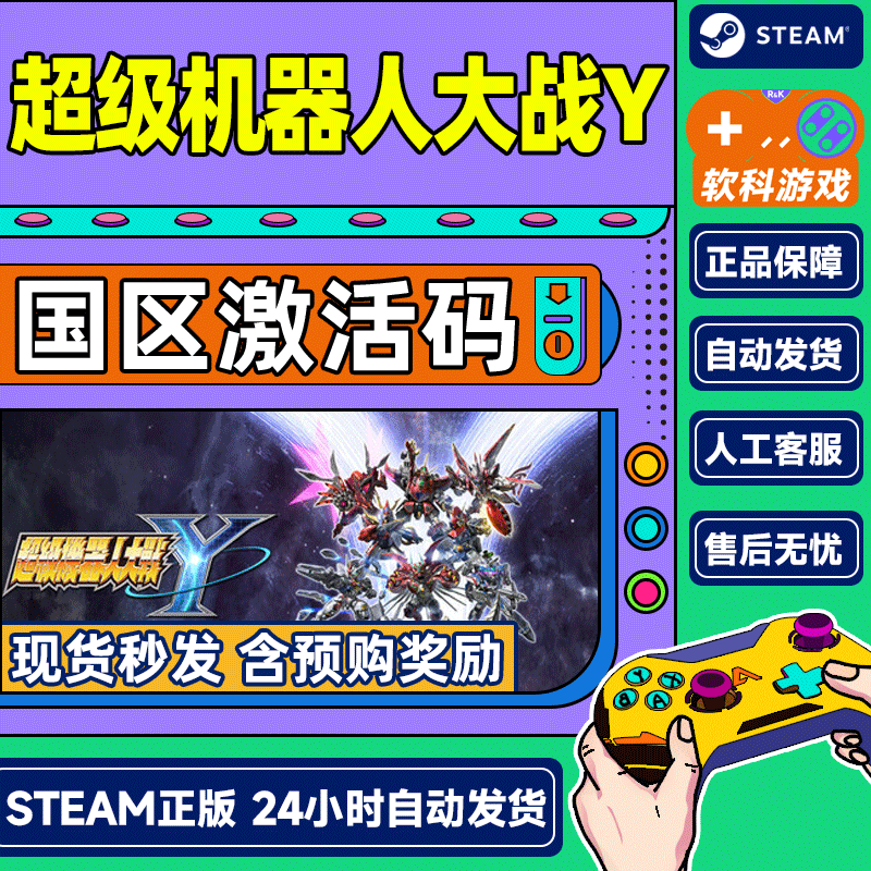 Steam游戏 超级机器人大战Y SUPER ROBOT WARS Y 国区激活码CDK PC正版 豪华版（含预购奖励）