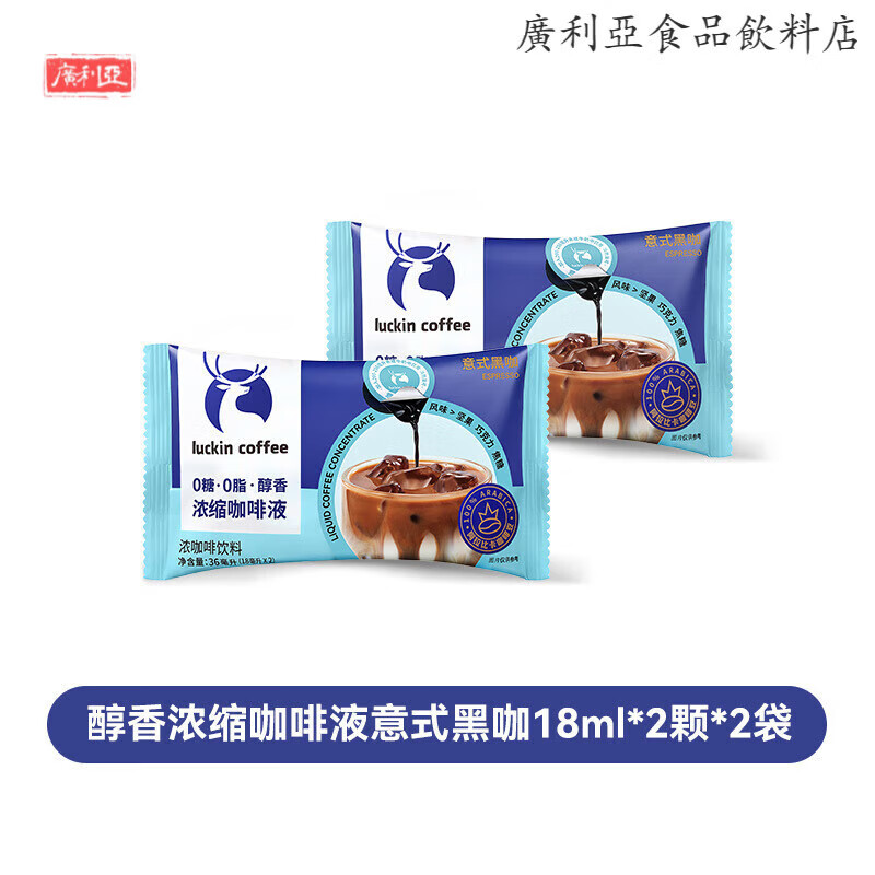 瑞幸咖啡意式黑咖醇香浓缩咖啡液18ml*4颗 醇香浓缩咖啡液18ml*4颗【意式黑咖】