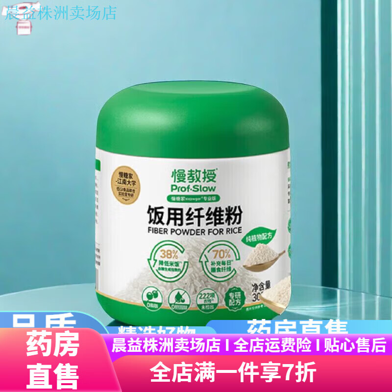 慢教授飯用纖維粉 家飯用纖維粉純植物配方糖友孕婦專研益生 飯用纖維粉300g*1罐(贈量勺1套)