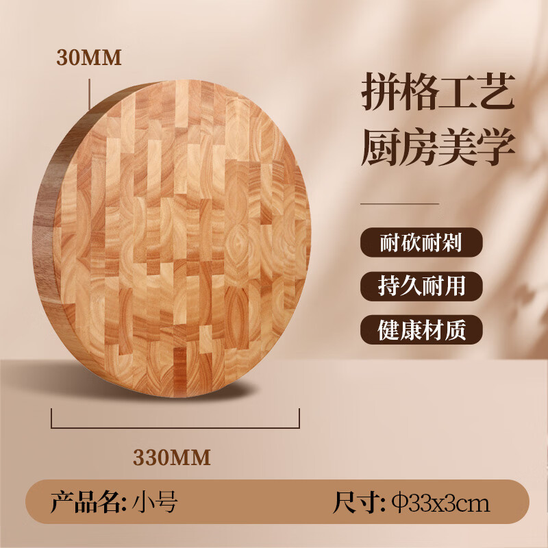 原森太圓形菜板砧板防霉家用砧板實(shí)木食品級(jí)切菜板橡膠木案板 橡膠木立拼圓形菜板小號(hào)33*3CM
