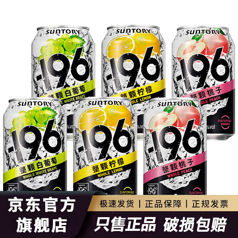 三得利（Suntory）-196°C柠檬味桃子味白葡萄味预调酒鸡尾酒气泡酒三得利Suntory -196℃三口味组合装330ml*6罐