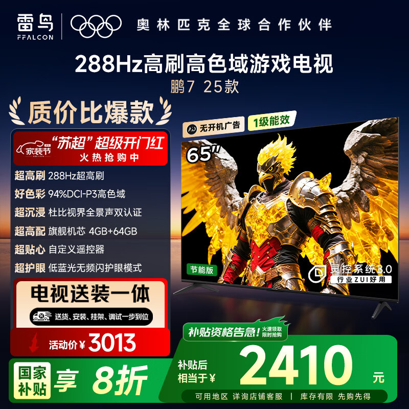 TCL ���� 65S386C Pro-JN 65Ӣ�� ��7 