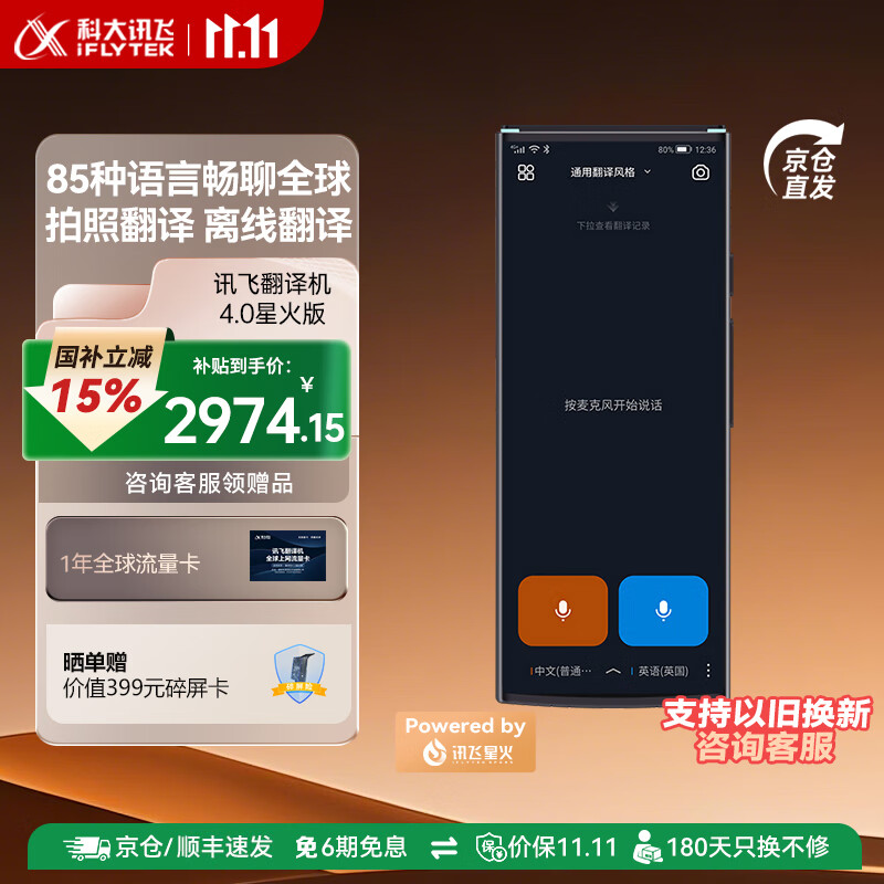 科大讯飞翻译机4.0星火版/双屏翻译机 多语种离线翻译 方言翻译出国旅游翻译器同声商务人士口语学习出境游 翻译机4.0 星火版 搭载星火大模型
