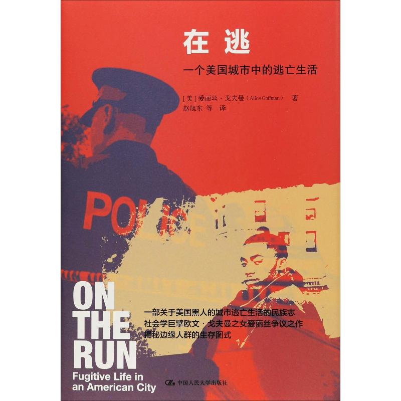 在逃 一个美国城市中的逃亡生活
