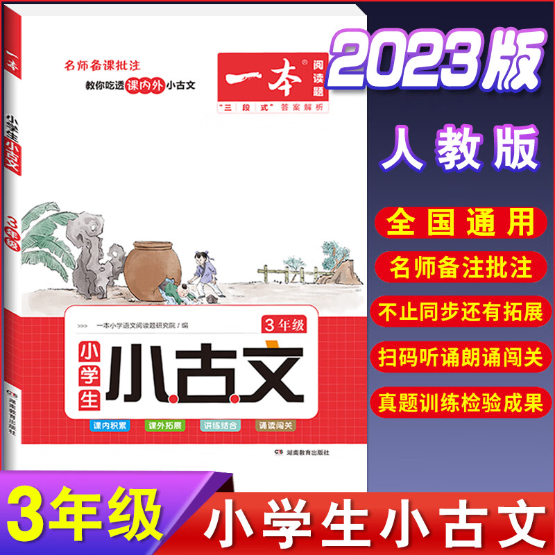 2023新版 一本小学语文英语阅读训练100篇一二三四五六年级上下册小学语文英语阅读理解专项训练书课外强化训 【3年级】语文小古文 小学通用