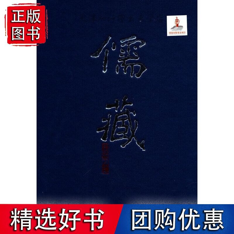 儒藏(精华编二二一）