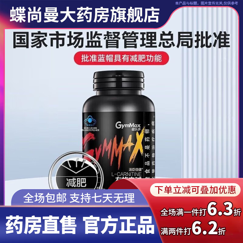 健樂多左旋肉堿片助力運(yùn)動(dòng)燃脂健身瘦腰 左旋 肉堿 30片【吃一周 左旋 肉堿 30片【吃一周