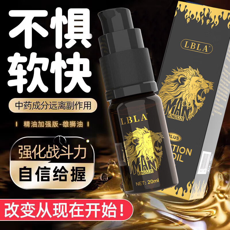 噜吧男士狮王精油20ml延时用品找回自信重振雄风男成人情趣用品 20ml