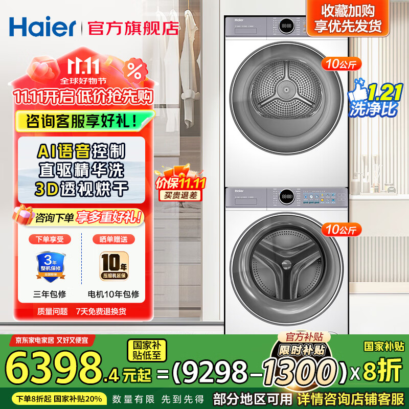 海尔（Haier）云溪4.0洗烘套装10公斤【国家补贴 · 旗舰新品套装】直驱精华洗+双擎热泵 77EW 一级能效 【10KG洗烘实力派】智能投放+四重空净过滤
