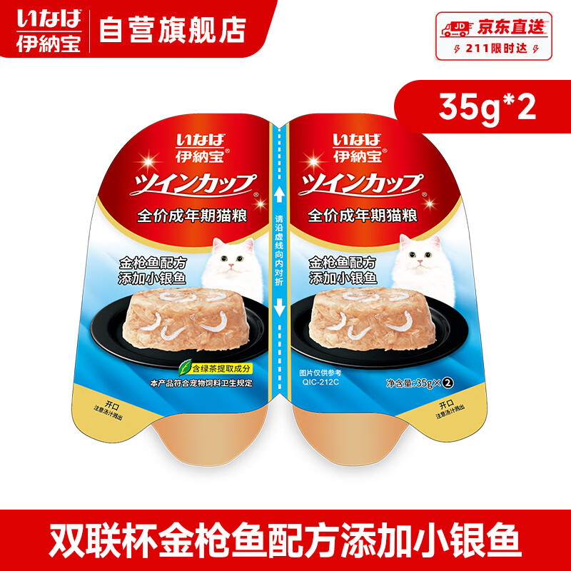 伊纳宝猫罐头猫咪零食湿粮成幼猫双联杯金枪鱼配方添加小银鱼35g*2