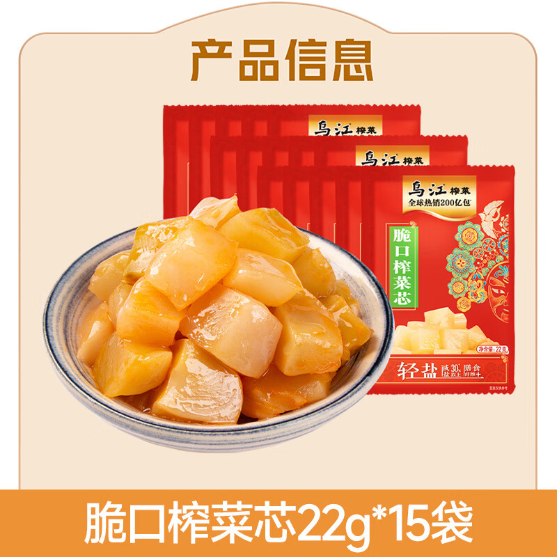 乌江酸甜微微辣小袋便携下饭菜拌饭 脆口榨菜芯22g*15袋